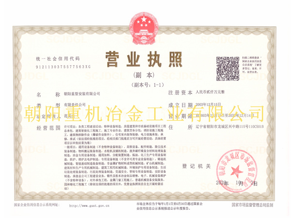 營業執照