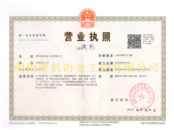 營業執照